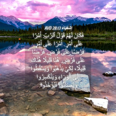 Picture 04 - إِشَعْيَاءَ 28:13 AVD - فَكَانَ لَهُمْ قَوْلُ - Bible Verse Picture