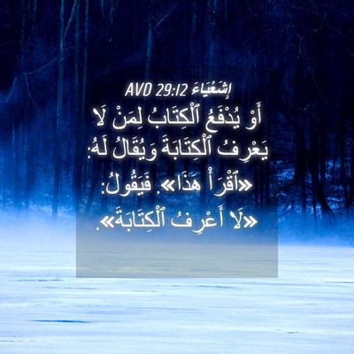 Picture 04 - إِشَعْيَاءَ 29:12 AVD - أَوْ يُدْفَعُ ٱلْكِتَابُ - Bible Verse Picture