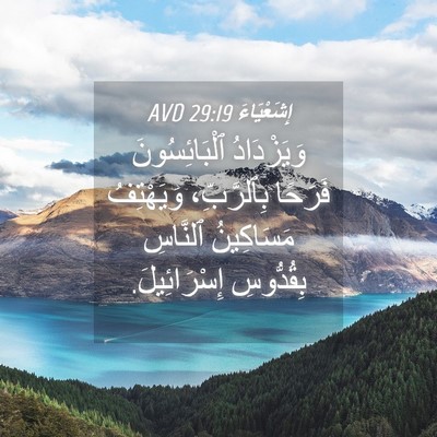 Picture 04 - إِشَعْيَاءَ 29:19 AVD - وَيَزْدَادُ ٱلْبَائِسُونَ - Bible Verse Picture