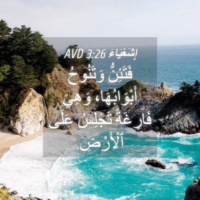Picture 04 - إِشَعْيَاءَ 3:26 AVD - فَتَئِنُّ وَتَنُوحُ - Bible Verse Picture