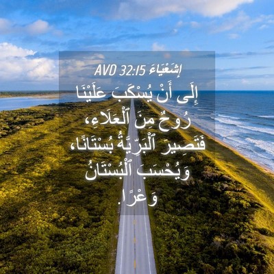 Picture 04 - إِشَعْيَاءَ 32:15 AVD - إِلَى أَنْ يُسْكَبَ - Bible Verse Picture