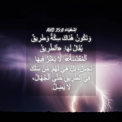 Picture 04 - إِشَعْيَاءَ 35:8 AVD - وَتَكُونُ هُنَاكَ سِكَّةٌ - Bible Verse Picture