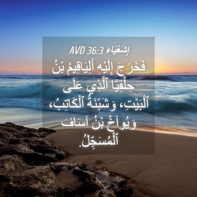 Picture 04 - إِشَعْيَاءَ 36:3 AVD - فَخَرَجَ إِلَيْهِ - Bible Verse Picture