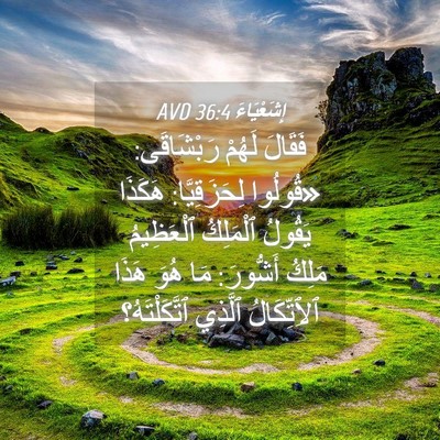 Picture 04 - إِشَعْيَاءَ 36:4 AVD - فَقَالَ لَهُمْ رَبْشَاقَى: - Bible Verse Picture