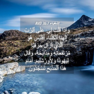 Picture 04 - إِشَعْيَاءَ 36:7 AVD - وَإِذَا قُلْتَ لِي: عَلَى - Bible Verse Picture