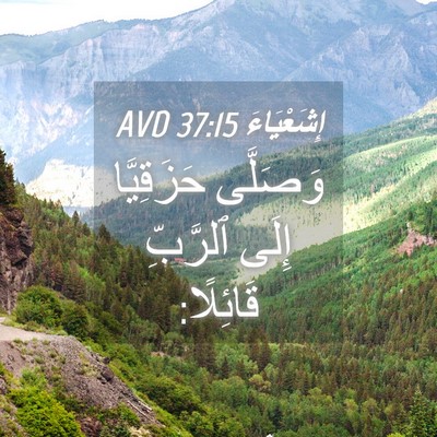 Picture 04 - إِشَعْيَاءَ 37:15 AVD - وَصَلَّى حَزَقِيَّا إِلَى - Bible Verse Picture