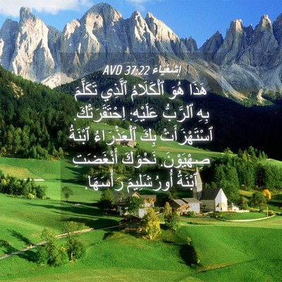 Picture 04 - إِشَعْيَاءَ 37:22 AVD - هَذَا هُوَ ٱلْكَلَامُ - Bible Verse Picture