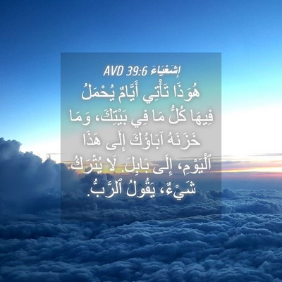 Picture 04 - إِشَعْيَاءَ 39:6 AVD - هُوَذَا تَأْتِي أَيَّامٌ - Bible Verse Picture