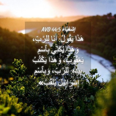 Picture 04 - إِشَعْيَاءَ 44:5 AVD - هَذَا يَقُولُ: أَنَا - Bible Verse Picture