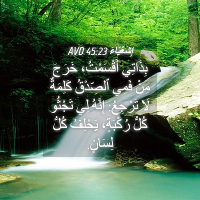 Picture 04 - إِشَعْيَاءَ 45:23 AVD - بِذَاتِي أَقْسَمْتُ، - Bible Verse Picture