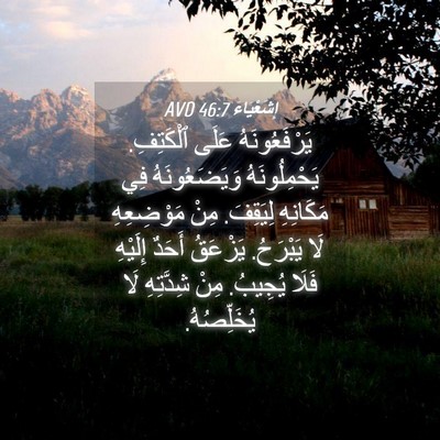 Picture 04 - إِشَعْيَاءَ 46:7 AVD - يَرْفَعُونَهُ عَلَى - Bible Verse Picture
