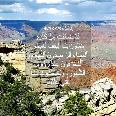 Picture 04 - إِشَعْيَاءَ 47:13 AVD - قَدْ ضَعُفْتِ مِنْ - Bible Verse Picture