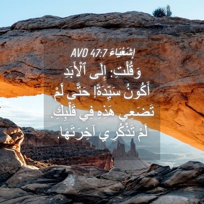Picture 04 - إِشَعْيَاءَ 47:7 AVD - وَقُلْتِ: إِلَى ٱلْأَبَدِ - Bible Verse Picture