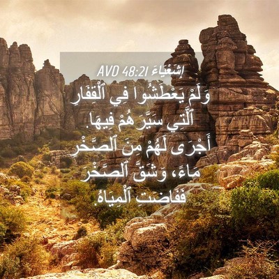 Picture 04 - إِشَعْيَاءَ 48:21 AVD - وَلَمْ يَعْطَشُوا فِي - Bible Verse Picture