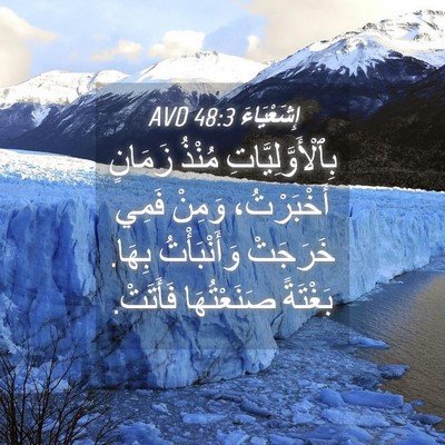 Picture 04 - إِشَعْيَاءَ 48:3 AVD - بِٱلْأَوَّلِيَّاتِ مُنْذُ - Bible Verse Picture