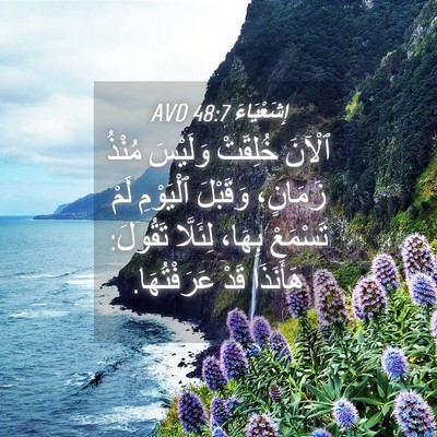 Picture 04 - إِشَعْيَاءَ 48:7 AVD - ٱلْآنَ خُلِقَتْ وَلَيْسَ - Bible Verse Picture