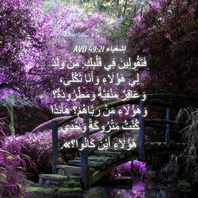 Picture 04 - إِشَعْيَاءَ 49:21 AVD - فَتَقُولِينَ فِي قَلْبِكِ: - Bible Verse Picture