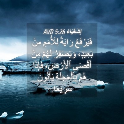Picture 04 - إِشَعْيَاءَ 5:26 AVD - فَيَرْفَعُ رَايَةً - Bible Verse Picture