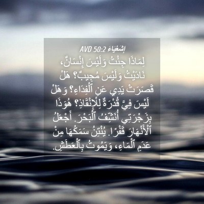 Picture 04 - إِشَعْيَاءَ 50:2 AVD - لِمَاذَا جِئْتُ وَلَيْسَ - Bible Verse Picture
