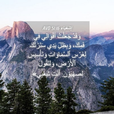Picture 04 - إِشَعْيَاءَ 51:16 AVD - وَقَدْ جَعَلْتُ - Bible Verse Picture