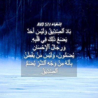 Picture 04 - إِشَعْيَاءَ 57:1 AVD - بَادَ ٱلصِّدِّيقُ - Bible Verse Picture