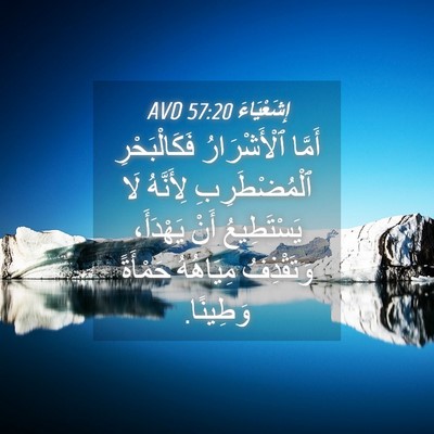Picture 04 - إِشَعْيَاءَ 57:20 AVD - أَمَّا ٱلْأَشْرَارُ - Bible Verse Picture