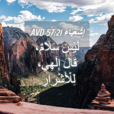 Picture 04 - إِشَعْيَاءَ 57:21 AVD - لَيْسَ سَلَامٌ، قَالَ - Bible Verse Picture