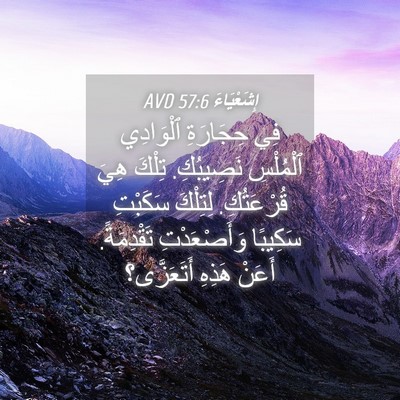 Picture 04 - إِشَعْيَاءَ 57:6 AVD - فِي حِجَارَةِ ٱلْوَادِي - Bible Verse Picture