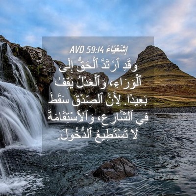Picture 04 - إِشَعْيَاءَ 59:14 AVD - وَقَدِ ٱرْتَدَّ ٱلْحَقُّ - Bible Verse Picture