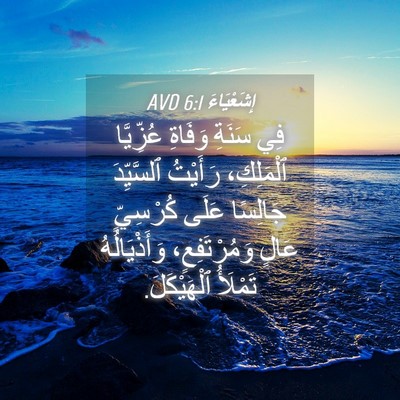 Picture 04 - إِشَعْيَاءَ 6:1 AVD - فِي سَنَةِ وَفَاةِ - Bible Verse Picture