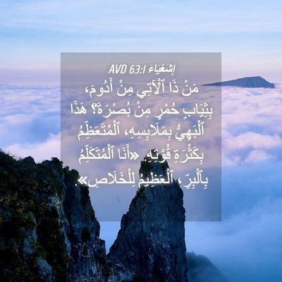 Picture 04 - إِشَعْيَاءَ 63:1 AVD - مَنْ ذَا ٱلْآتِي مِنْ - Bible Verse Picture