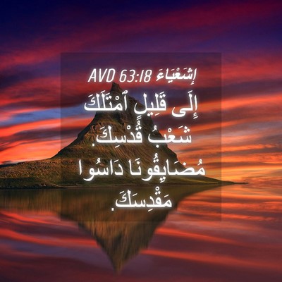 Picture 04 - إِشَعْيَاءَ 63:18 AVD - إِلَى قَلِيلٍ ٱمْتَلَكَ - Bible Verse Picture
