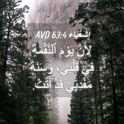Picture 04 - إِشَعْيَاءَ 63:4 AVD - لِأَنَّ يَوْمَ - Bible Verse Picture