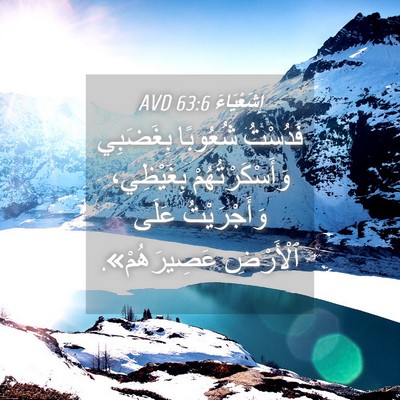 Picture 04 - إِشَعْيَاءَ 63:6 AVD - فَدُسْتُ شُعُوبًا - Bible Verse Picture