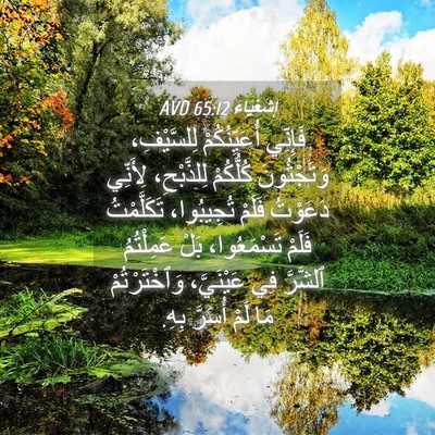 Picture 04 - إِشَعْيَاءَ 65:12 AVD - فَإِنِّي أُعَيِّنُكُمْ - Bible Verse Picture