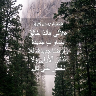 Picture 04 - إِشَعْيَاءَ 65:17 AVD - «لِأَنِّي هَأَنَذَا - Bible Verse Picture