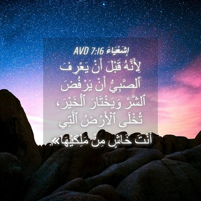 Picture 04 - إِشَعْيَاءَ 7:16 AVD - لِأَنَّهُ قَبْلَ أَنْ - Bible Verse Picture