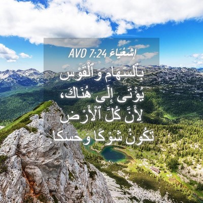 Picture 04 - إِشَعْيَاءَ 7:24 AVD - بِٱلسِّهَامِ وَٱلْقَوْسِ - Bible Verse Picture