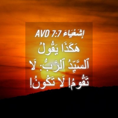 Picture 04 - إِشَعْيَاءَ 7:7 AVD - هَكَذَا يَقُولُ - Bible Verse Picture