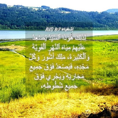Picture 04 - إِشَعْيَاءَ 8:7 AVD - لِذَلِكَ هُوَذَا - Bible Verse Picture