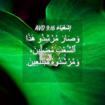 Picture 04 - إِشَعْيَاءَ 9:16 AVD - وَصَارَ مُرْشِدُو هَذَا - Bible Verse Picture