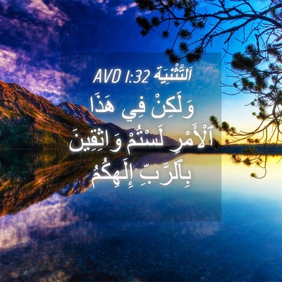 Picture 04 - اَلتَّثْنِيَة 1:32 AVD - وَلَكِنْ فِي هَذَا - Bible Verse Picture