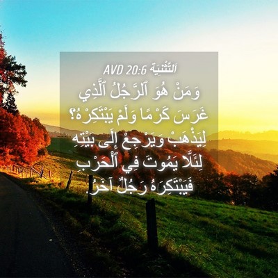 Picture 04 - اَلتَّثْنِيَة 20:6 AVD - وَمَنْ هُوَ ٱلرَّجُلُ - Bible Verse Picture