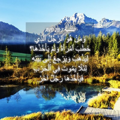 Picture 04 - اَلتَّثْنِيَة 20:7 AVD - وَمَنْ هُوَ ٱلرَّجُلُ - Bible Verse Picture
