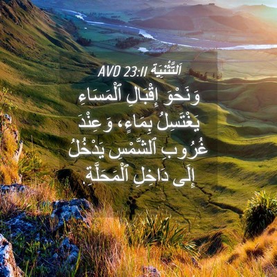 Picture 04 - اَلتَّثْنِيَة 23:11 AVD - وَنَحْوَ إِقْبَالِ - Bible Verse Picture