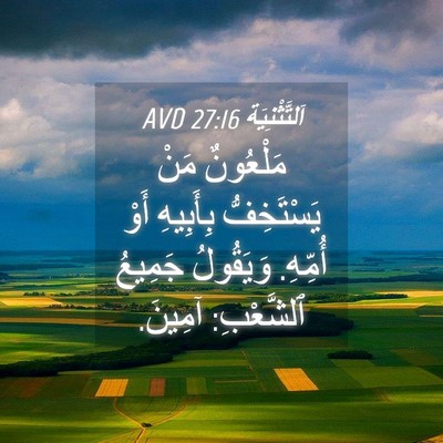 Picture 04 - اَلتَّثْنِيَة 27:16 AVD - مَلْعُونٌ مَنْ - Bible Verse Picture