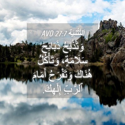 Picture 04 - اَلتَّثْنِيَة 27:7 AVD - وَتَذْبَحُ ذَبَائِحَ - Bible Verse Picture