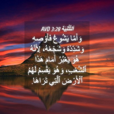 Picture 04 - اَلتَّثْنِيَة 3:28 AVD - وَأَمَّا يَشُوعُ - Bible Verse Picture