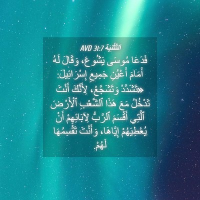 Picture 04 - اَلتَّثْنِيَة 31:7 AVD - فَدَعَا مُوسَى يَشُوعَ، - Bible Verse Picture