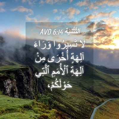 Picture 04 - اَلتَّثْنِيَة 6:14 AVD - لَا تَسِيرُوا وَرَاءَ - Bible Verse Picture